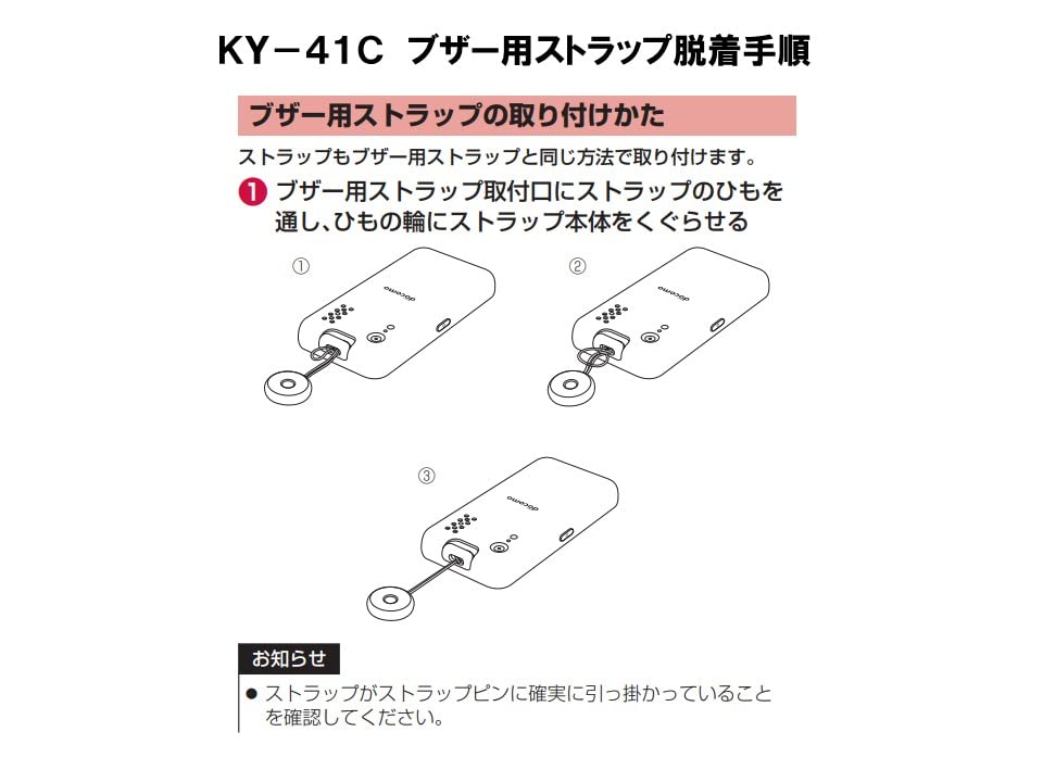 Amazon | NTTドコモ NTTDOCOMO KY-41C ブザー用ストラップ パープル